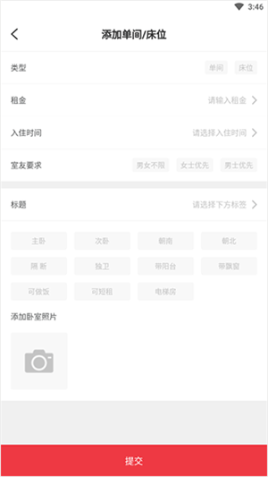 怎么发布房源截图4