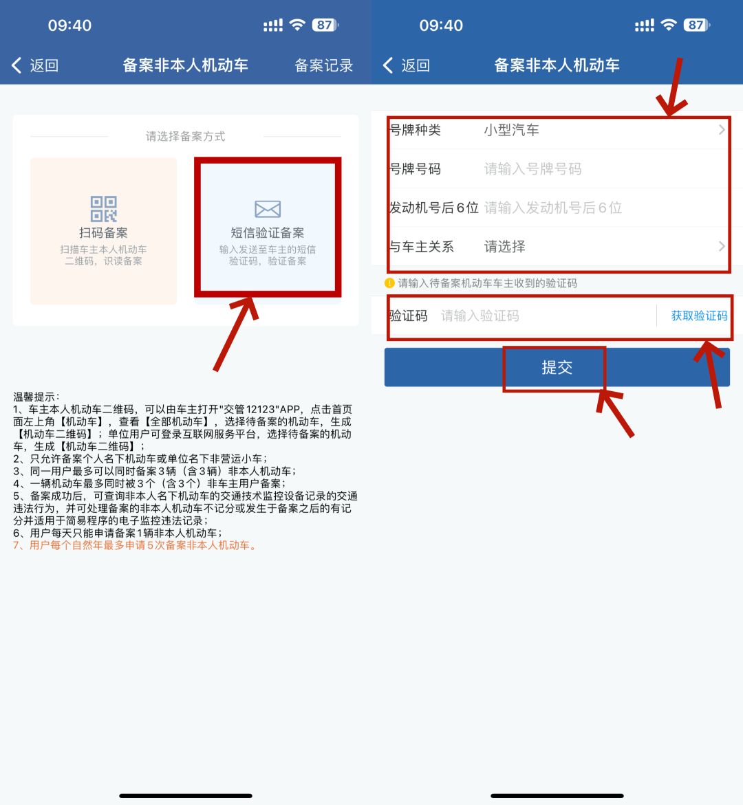 北京交管12123