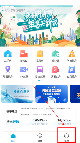 济南房产网