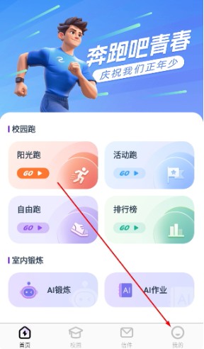 闪动校园pro