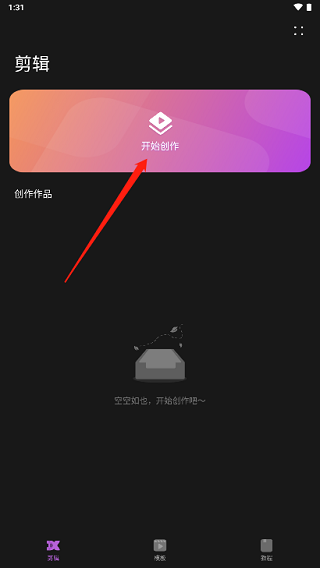 怎么剪视频截图1
