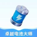 卓越电池大师软件下载