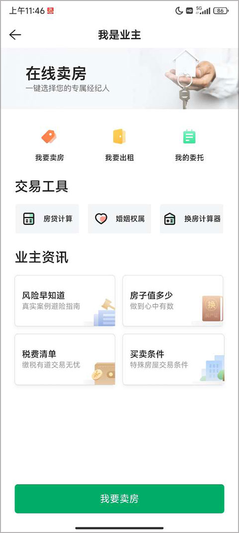 掌上链家