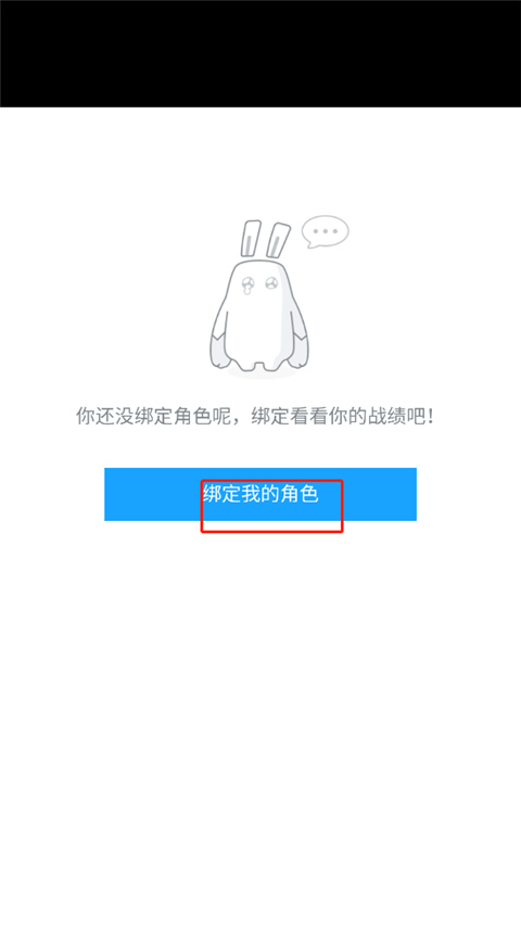 怎么绑定游戏角色截图2