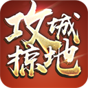 攻城掠地青春服版本