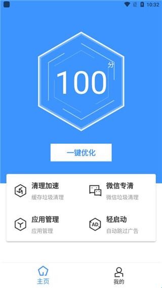最美手机管家