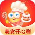 美食开心刷app官方下载