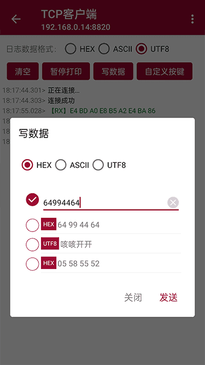 网络调试助手最新版