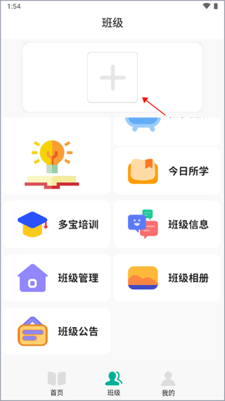 多宝课堂如何加入班级？2