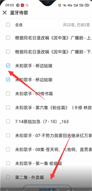 传歌攻略3
