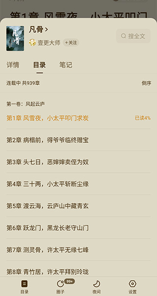 怎么选章节截图2