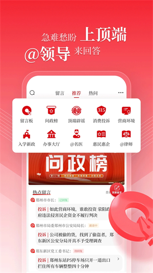 顶端新闻app软件功能截图