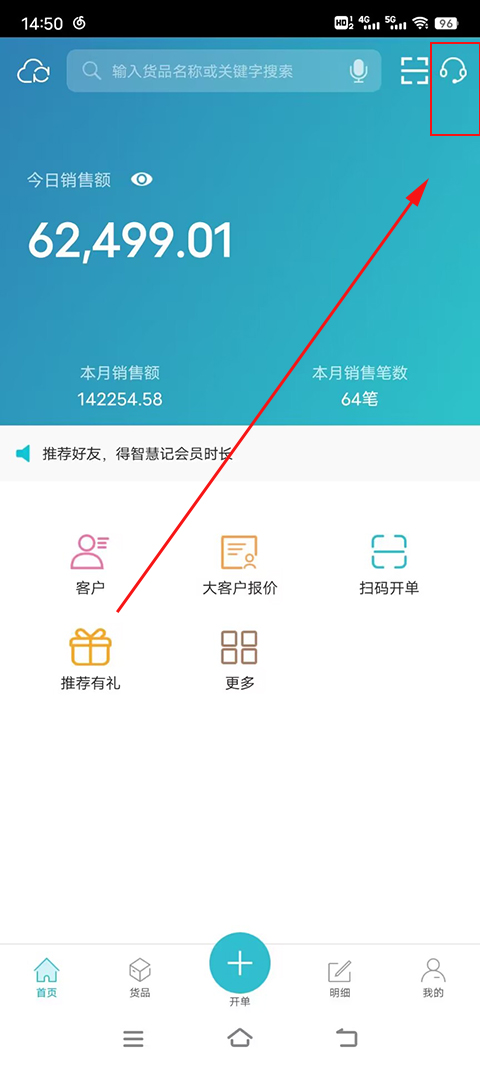 金蝶智慧记进销存