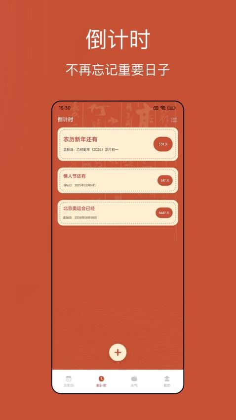 老黄历运势
