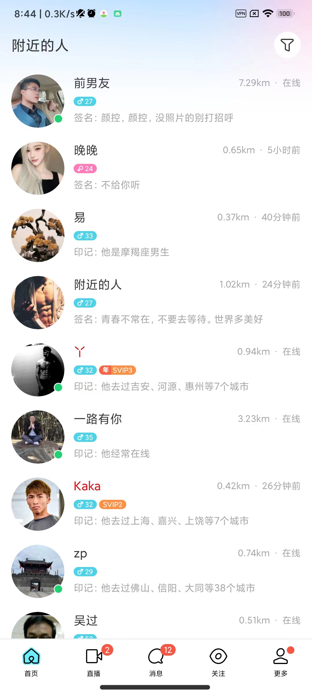 如何与附近的人聊天截图1