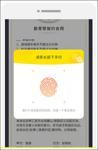 数育帮家长端