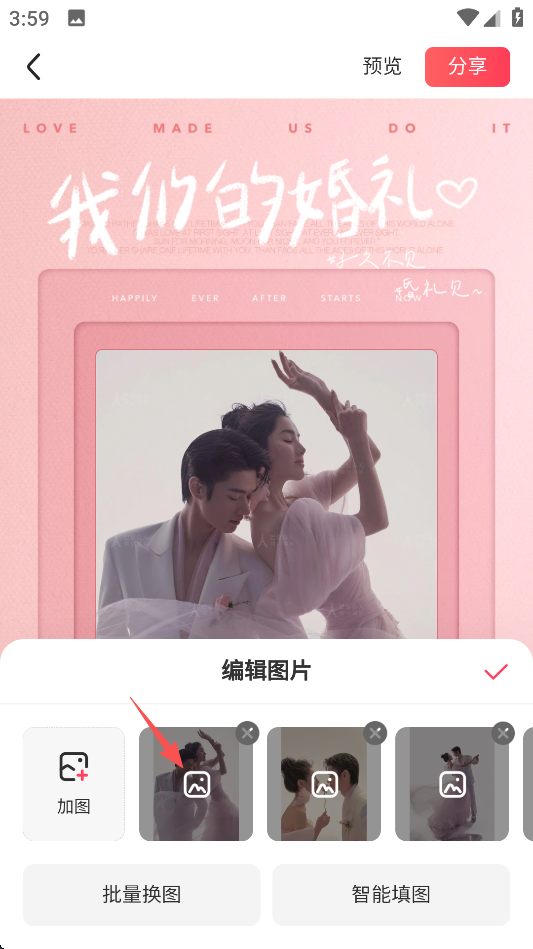 婚礼纪