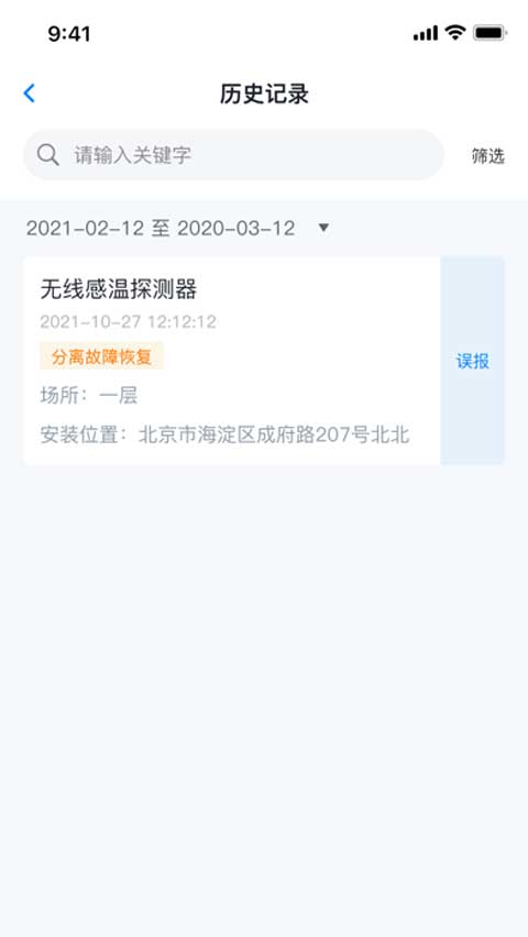 青鸟消防卫士