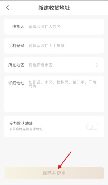 怎么新建收货地址配图4