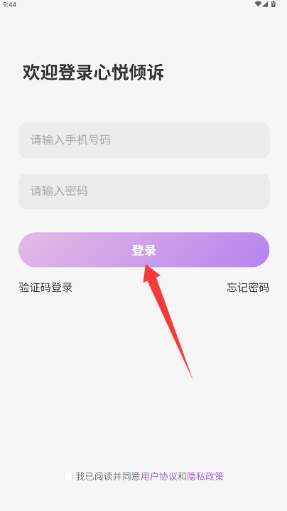 心悦倾诉