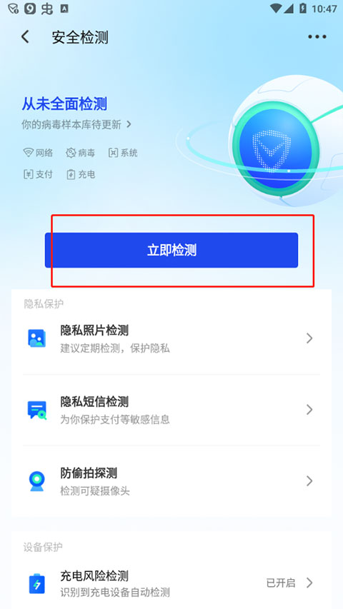 安全检测手机方法2