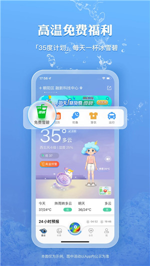 墨迹天气预报15天最新版下载截图2