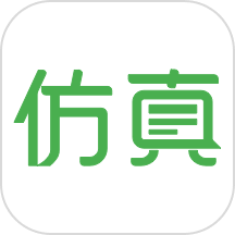 仿真秀官网版下载