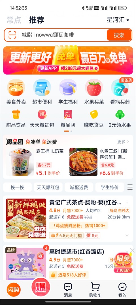 淘宝闪购