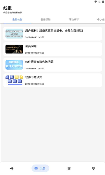 搜软空间