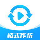 格式作坊官方免费下载