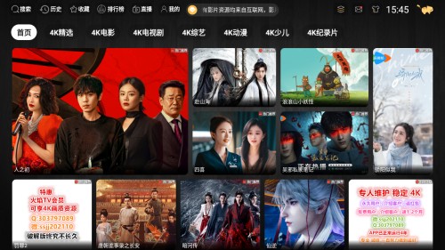 火焰TV4K版免费追剧app最新下载-火焰TV电视盒子软件免口令版安卓下载