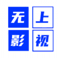 无上影视软件下载