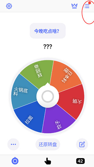 转盘小决定