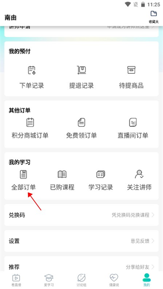 修固医生