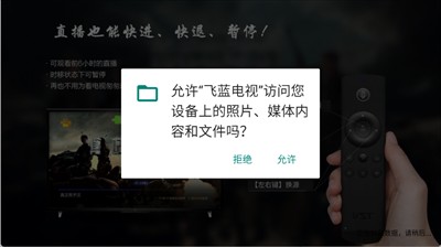 飞蓝电视tv版