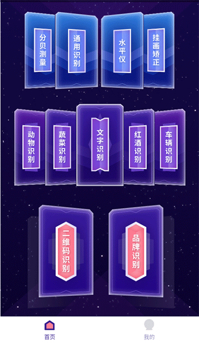 智能扫描神器
