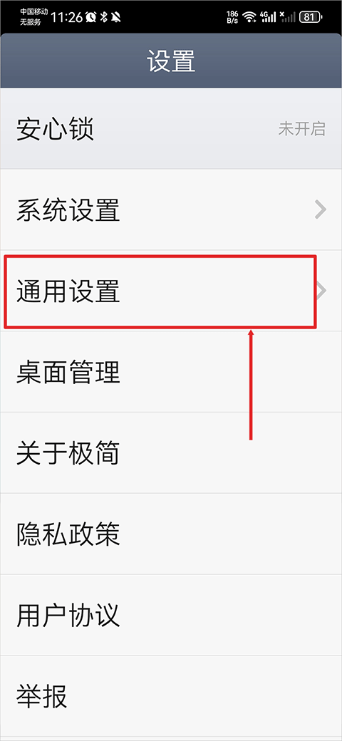 默认桌面开启教程截图2
