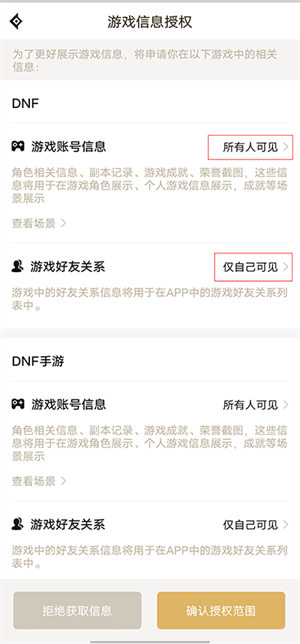怎么隐藏自己角色信息截图3