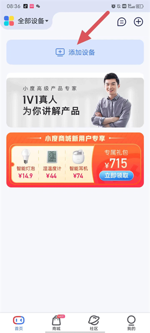 连接体脂秤教程截图2