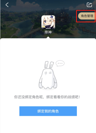 米哈游社区原神绑定教程3