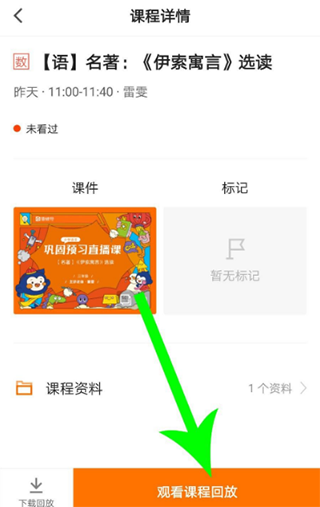 猿辅导学生版