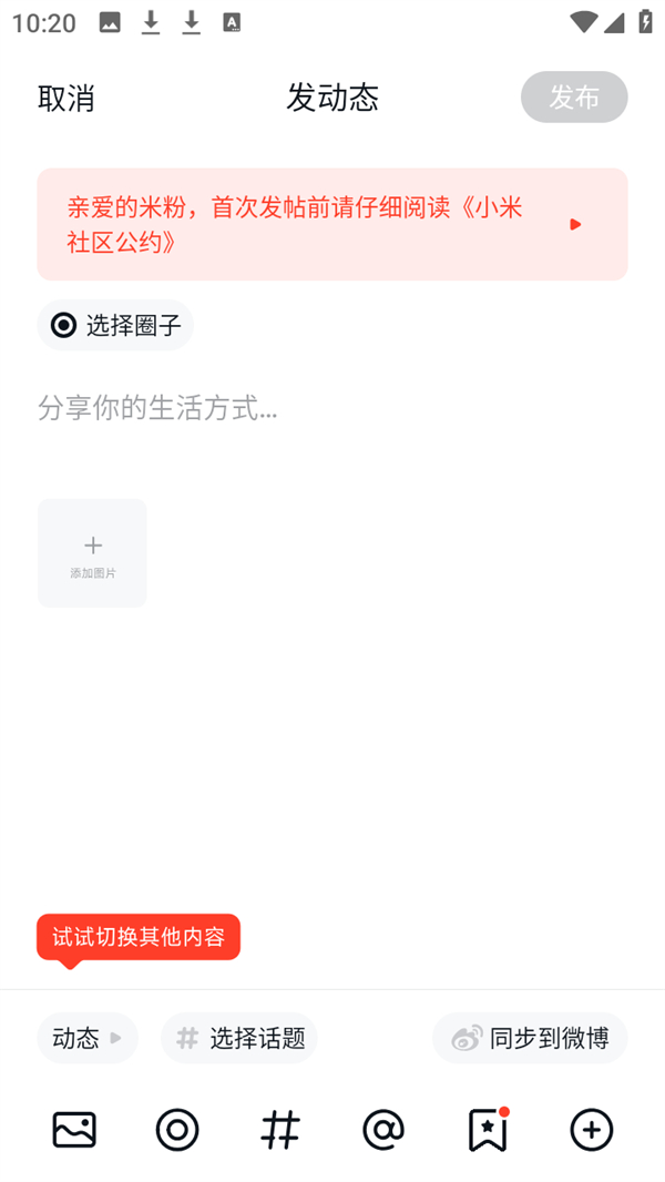 发布帖子教程截图3