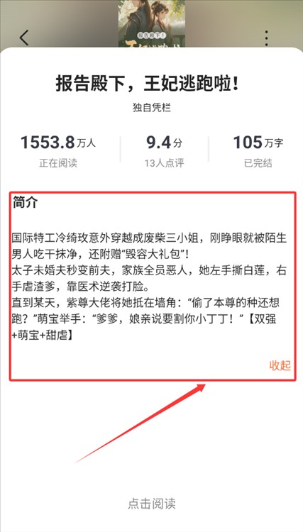 围炉小说