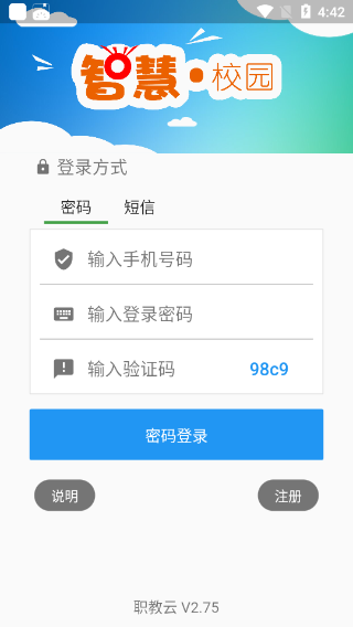职教云课堂智慧职教旧版使用方法1