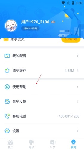 乐听说