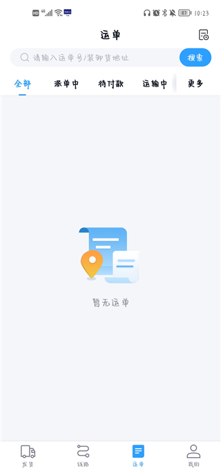 福佑卡车货主
