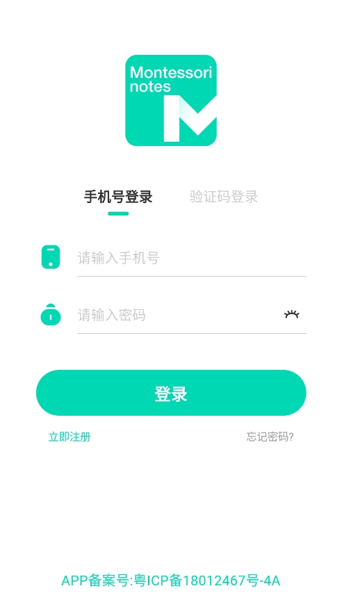 蒙氏手记app家长版使用教程1