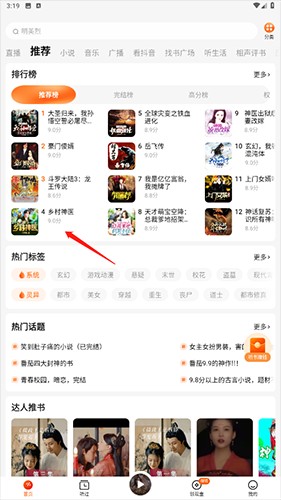畅听小说