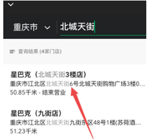 更改下单门店教程截图5