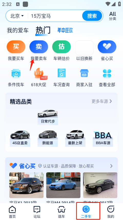 发布个人二手车教程截图1